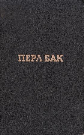 Чужие края. Воспоминания