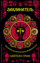Доминик Грей
