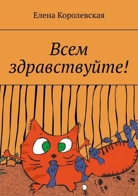 Всем здравствуйте