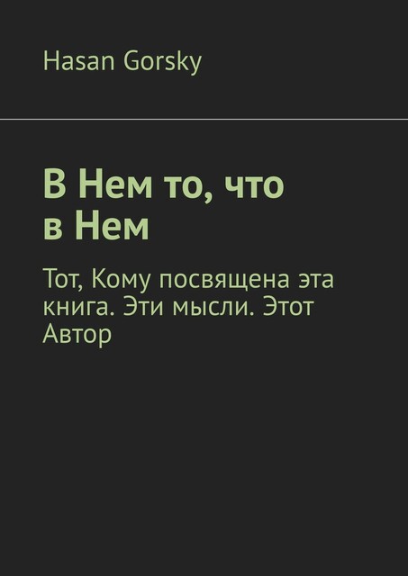 В Нем то, что в Нем, Hasan Gorsky