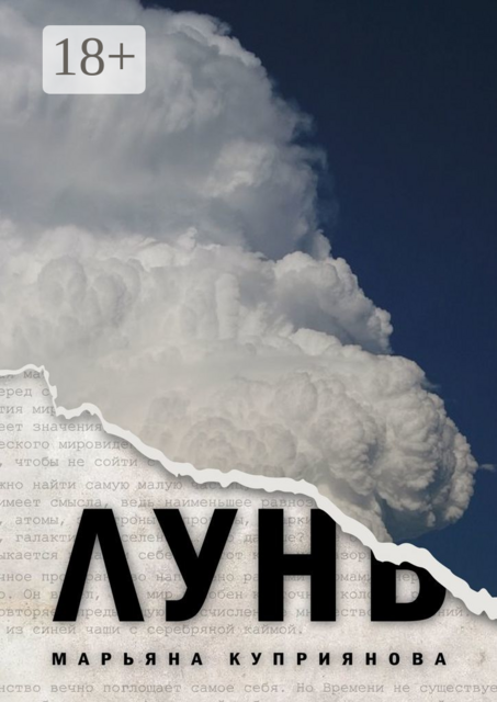 Лунь, Марьяна Куприянова