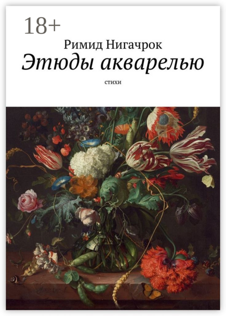 Этюды акварелью