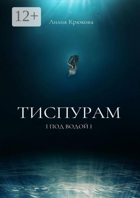 Тиспурам — под водой