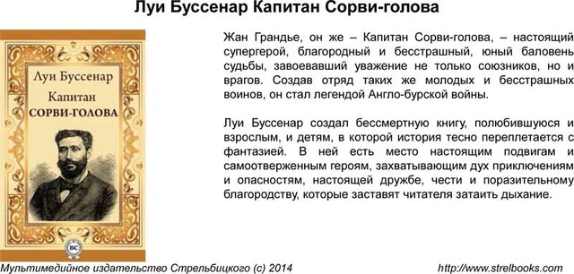 Капитан Сорви-голова