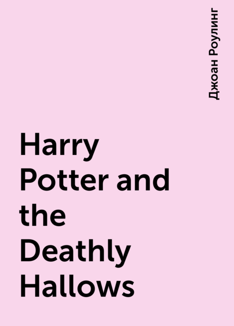 Harry Potter and the Deathly Hallows