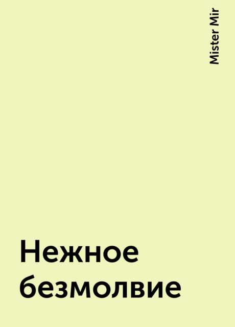 Нежное безмолвие, Mister Mir