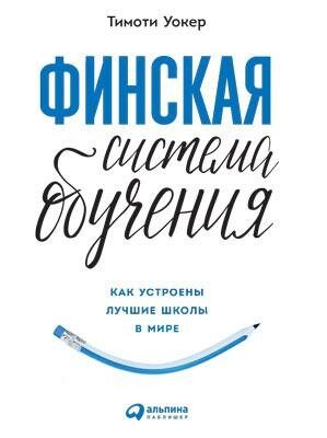 Финская система обучения: Как устроены лучшие школы в мире