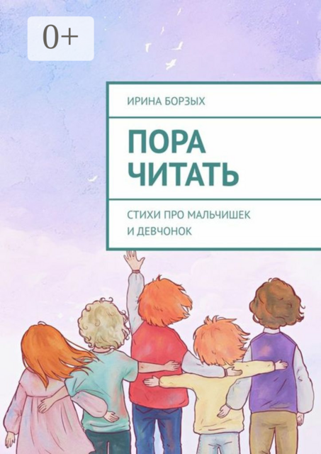 Пора читать