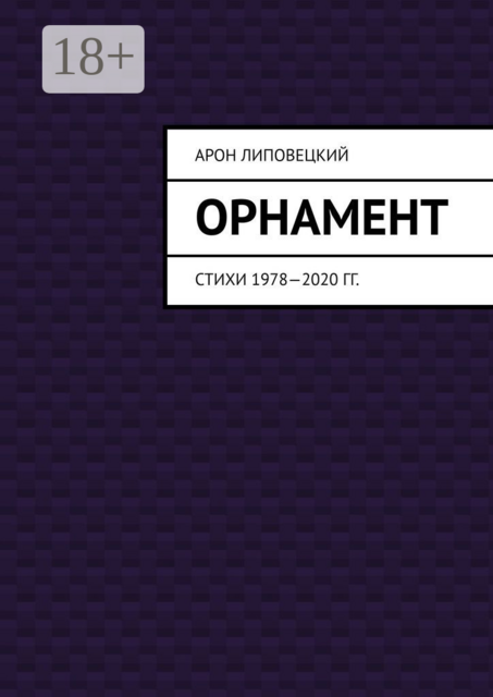 Орнамент