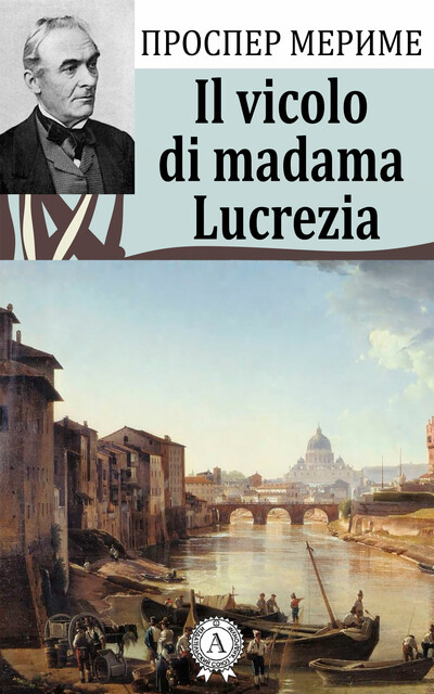 Il vicolo di madama Lucrezia