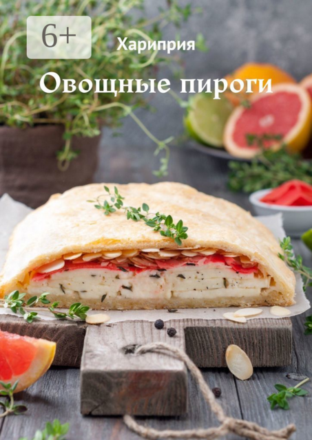 Овощные пироги, Хариприя