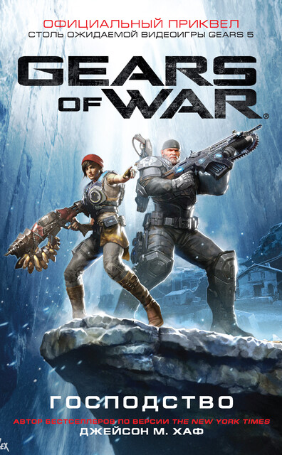 Gears of War: Господство, Джейсон М. Хаф