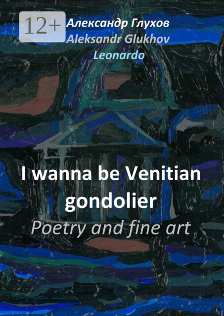 I wanna be Venitian gondolier. Poetry and fine art