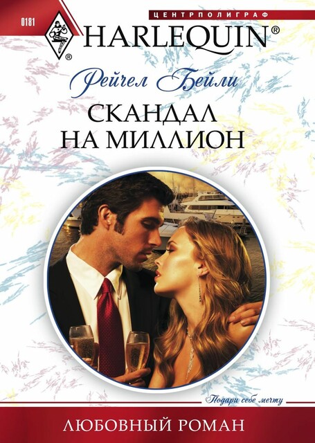 Скандал на миллион