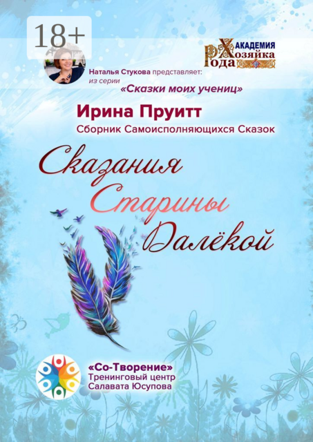 Сказания Старины Далёкой