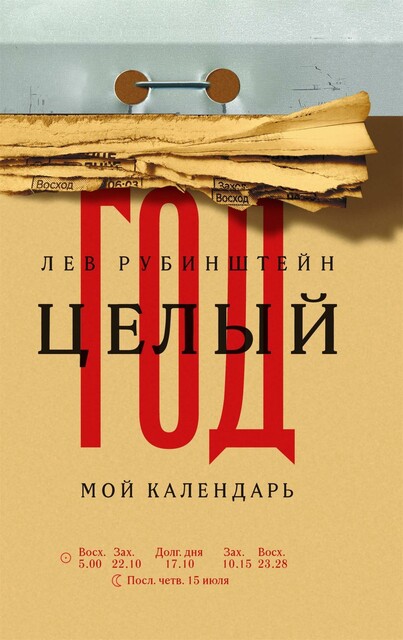 Целый год. Мой календарь