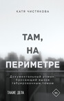 Очевидцы эпохи