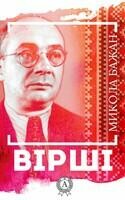 Вірші