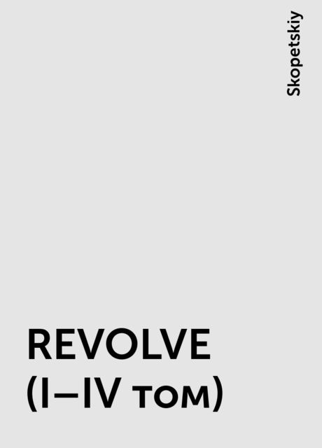 REVOLVE (I-IV том)