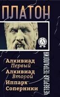 Четвертая тетралогия