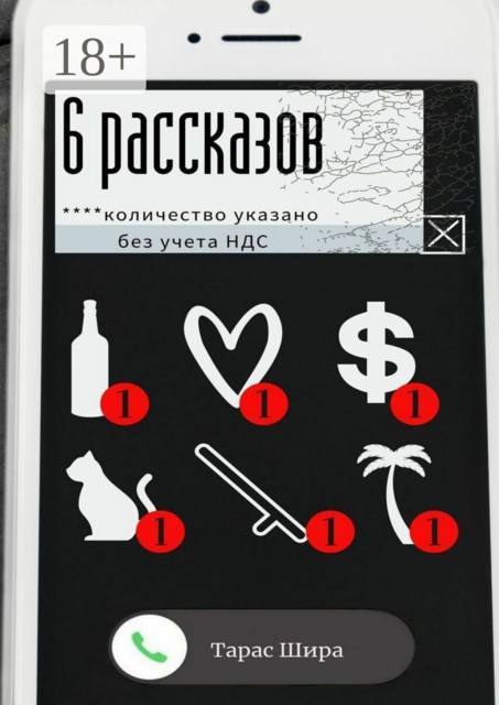6 рассказов