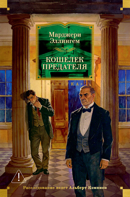 Кошелек предателя