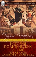 История политических учений