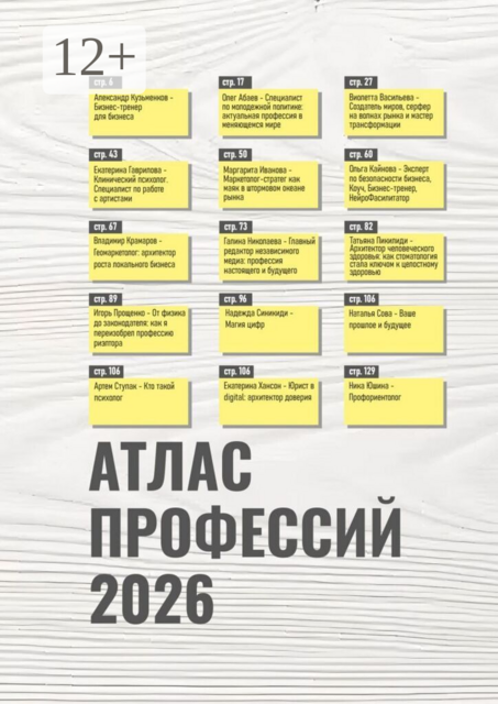 Атлас профессий 2026