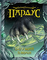 Пардус