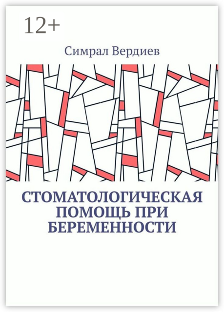 Стоматологическая помощь при беременности