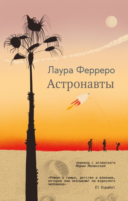 Астронавты