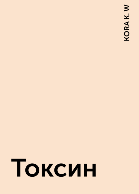 Токсин, KORA K. W