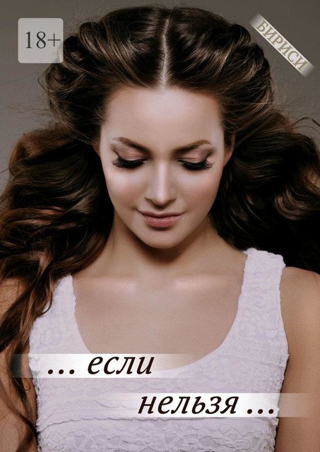 если нельзя