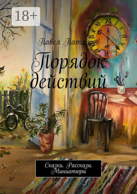 Порядок действий