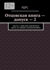 Отцовская книга