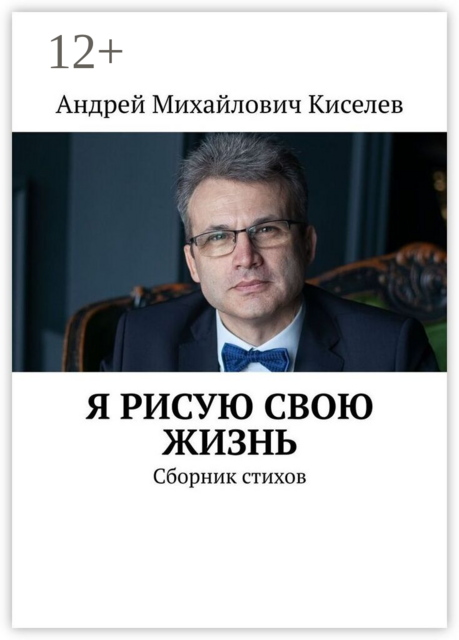 Я рисую свою жизнь