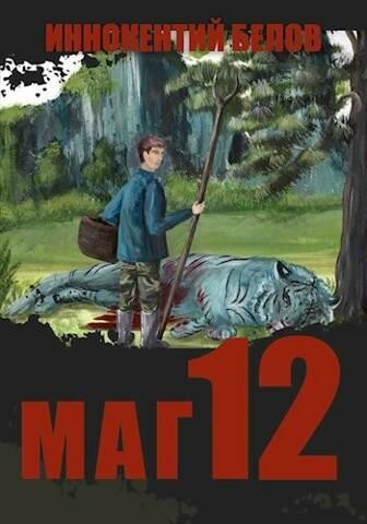 Mag 12, Innokentij Belov