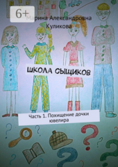 Школа сыщиков