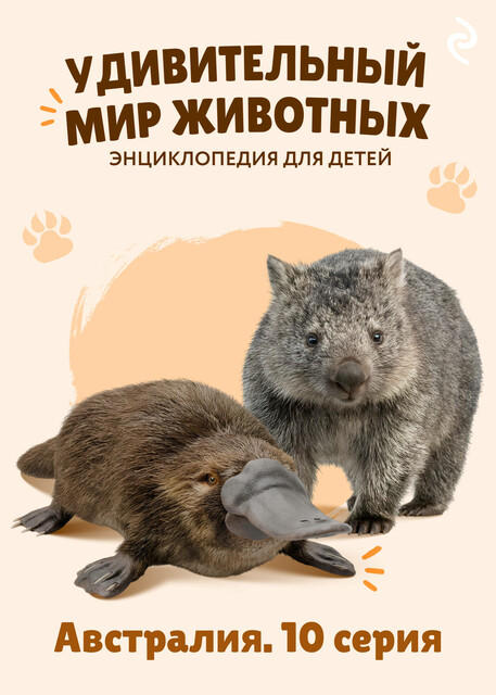 Удивительный мир животных. Австралия. Серия 10
