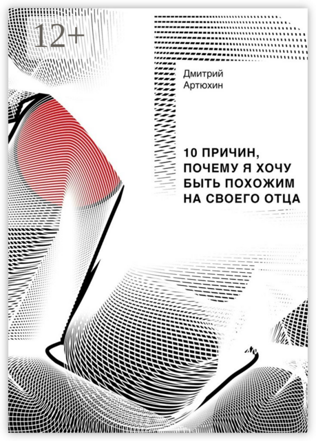 10 причин, почему я хочу быть похожим на своего отца