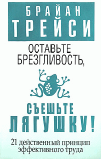 Оставьте брезгливость, съешьте лягушку