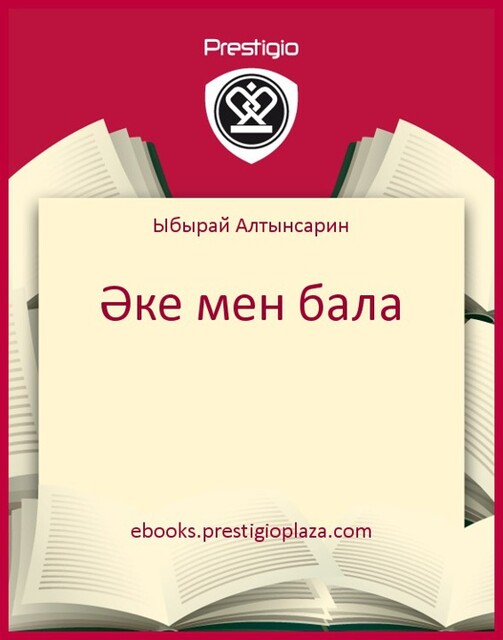 Әке мен бала, Ыбырай Алтынсарин