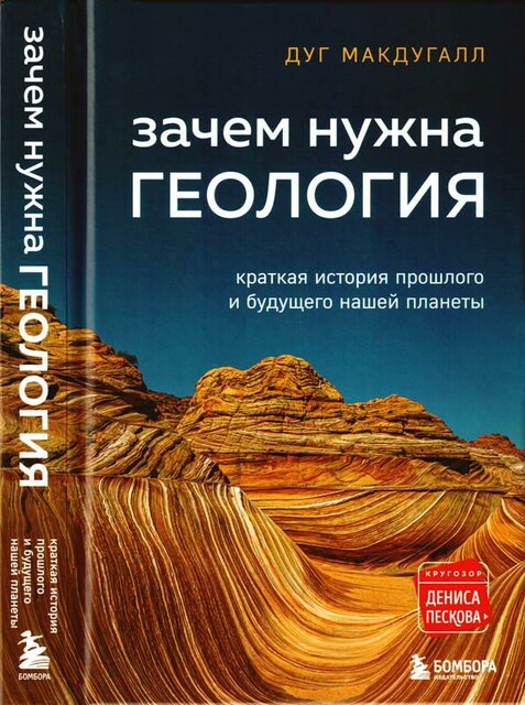 Зачем нужна геология