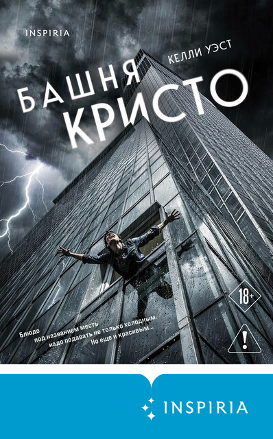 Башня Кристо