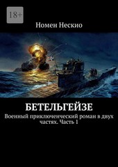 Бетельгейзе
