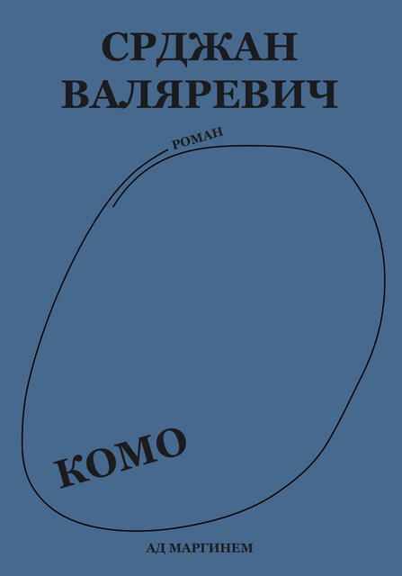 Комо