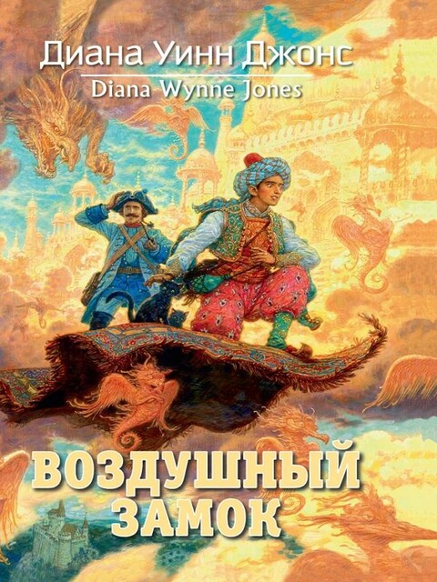 Воздушный замок