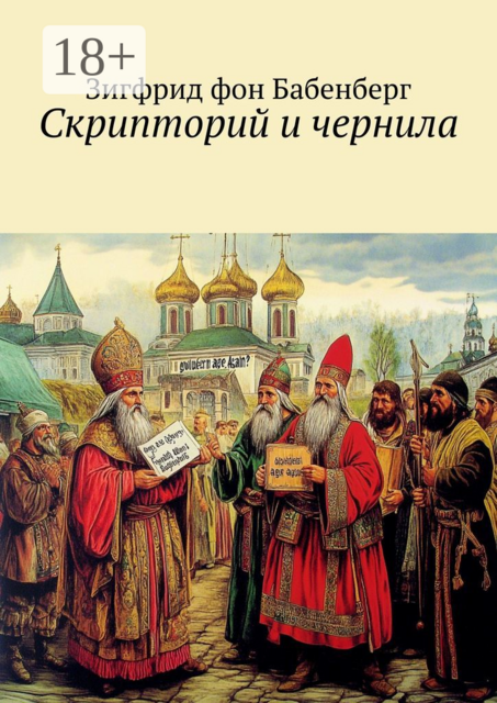 Скрипторий и чернила