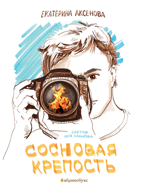 Сосновая крепость