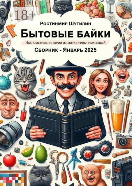 Бытовые Байки